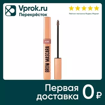 Тушь для бровей Stellary Brow Mascara для блондинок Светло-коричневый Тон 02