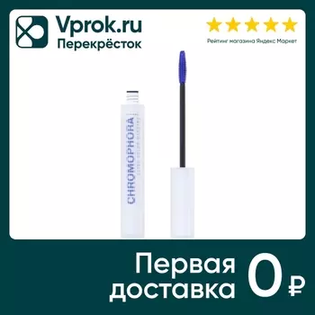 Тушь для ресниц Influence Beauty Chromophora Цветная ультраяркая Синяя Тон 01