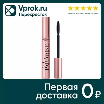 Тушь для ресниц Loreal Paris Paradise для головокружительного объема черная 6.4мл