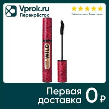 Тушь для ресниц Stellary Wild Snake Black Mascara Черная с эффектом подкручивания идеальный изгиб и разделение