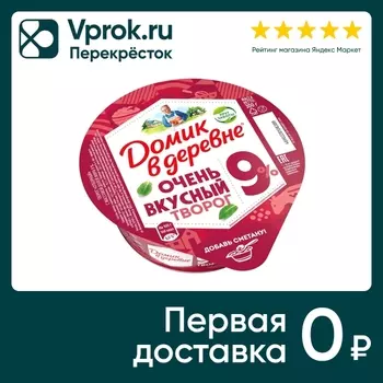 Творог Домик в деревне 9% 300г - Vprok.ru Перекрёсток