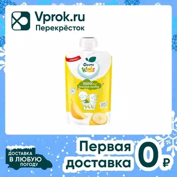 Творог ФрутоKids Банановый пломбир 4.2% с 6 месяцев 90г