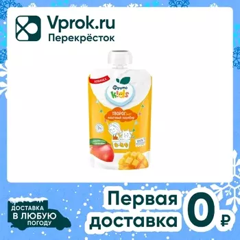 Творог ФрутоKids Манговый пломбир 4.2% с 6 месяцев 90г