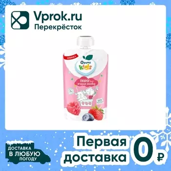 Творог ФрутоKids Ягодный пломбир 4.2% с 6 месяцев 90г