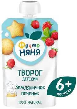 Творог ФрутоНяня детский Земляничное печенье 4.2% с 6 месяцев 90г