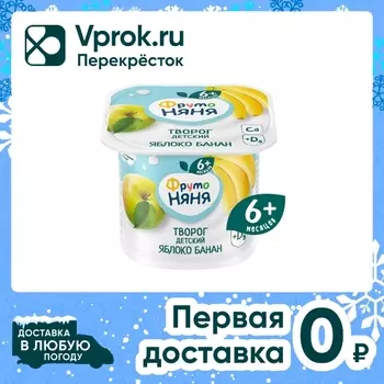 Творог ФрутоНяня Яблоко-Банан 4% с 6 месяцев 100г