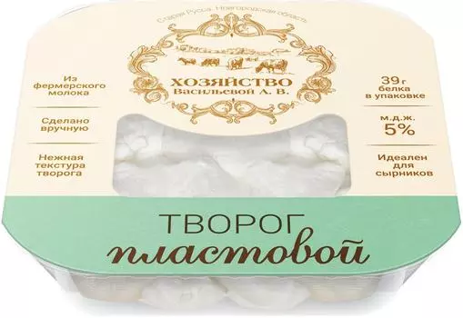 Творог Хозяйство Васильевой А.В. пластовой 5% 300г