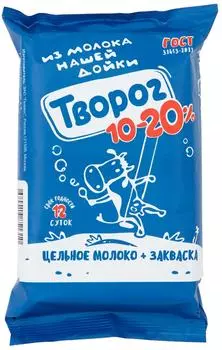 Творог из молока Нашей Дойки 10-20% 180гс доставкой!
