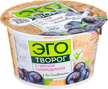 Творог Эго с черной смородиной со сливками 180г