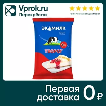 Творог Экомилк 9% 180г - Vprok.ru Перекрёсток