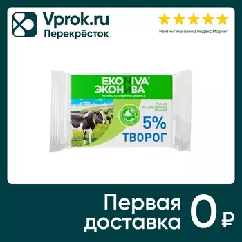 Творог ЭкоНива мягкий 5% 180г - Vprok.ru Перекрёсток