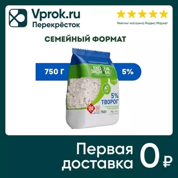 Творог ЭкоНива 5% 750г - Vprok.ru Перекрёсток