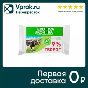 Творог ЭкоНива мягкий 9% 180г - Vprok.ru Перекрёсток