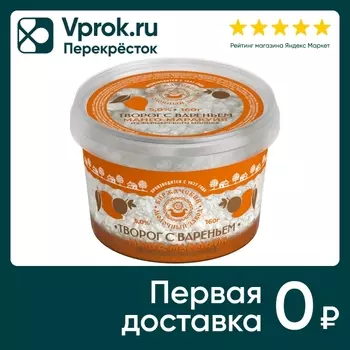 Творог Киржачский с вареньем манго маракуйя 5% 160г