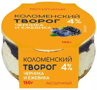 Творог Коломенское рассыпчатый Коломенский Черника-Ежевика 4% 150г
