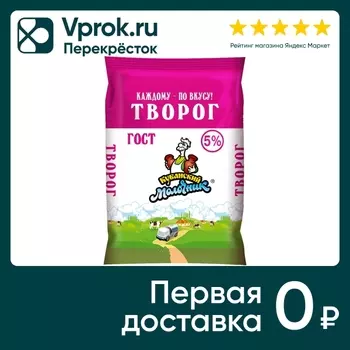 Творог Кубанский молочник 5% 180г - Vprok.ru Перекрёсток