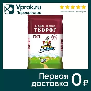 Творог Кубанский молочник 9% 180г - Vprok.ru Перекрёсток