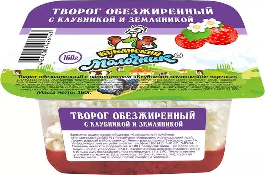 Творог Кубанский Молочник обезжиренный с клубникой и земляникой 160г