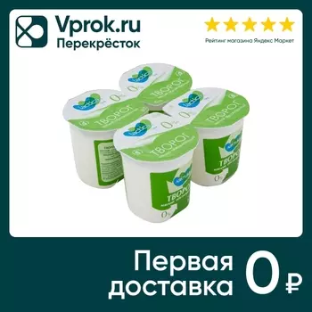 Творог Lactica мягкий 0% 4шт*120г - Vprok.ru Перекрёсток