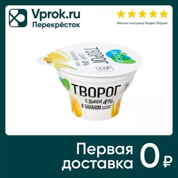 Творог Lactica с Дыней и Бананом 4% 150гс доставкой!