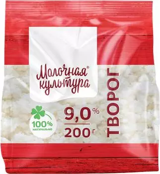 Творог Молочная культура 9% 200г