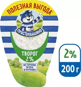 Творог Простоквашино 2% 200г - Vprok.ru Перекрёсток