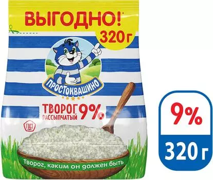 Творог Простоквашино 9% 320г - Vprok.ru Перекрёсток