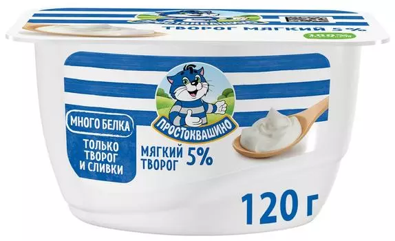 Творог Простоквашино мягкий 5% 120г. Доставим до двери!