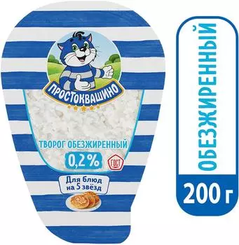 Творог Простоквашино обезжиренный 0.2% 200г