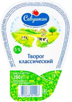 Творог Савушкин Классический 5% 200г