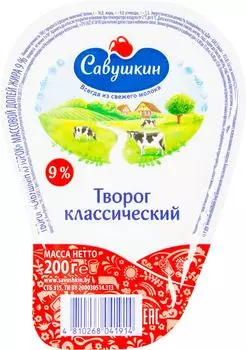Творог Савушкин Классический 9% 200г