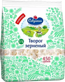 Творог Савушкин зерненый 5% 450г