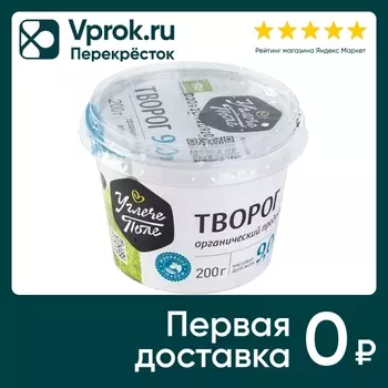 Творог Углече Поле 9% 200г - Vprok.ru Перекрёсток