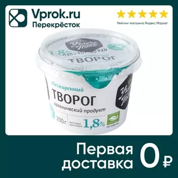 Творог Углече Поле обезжиренный 1.8% 200гс доставкой!
