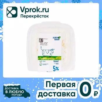 Творог Зеленая линия 5% 400г - Vprok.ru Перекрёсток