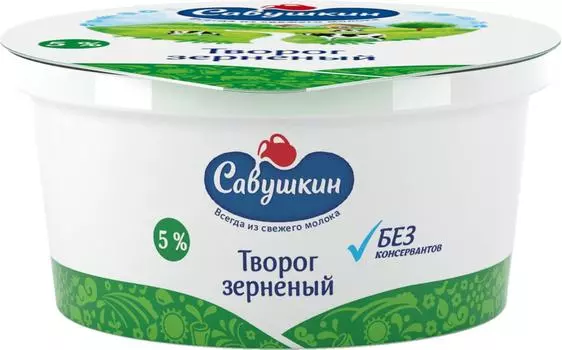 Творог зерненый Савушкин 5% 130г