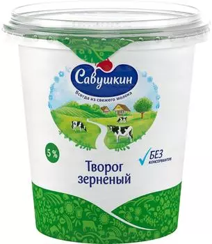 Творог зерненый Савушкин 5% 350г