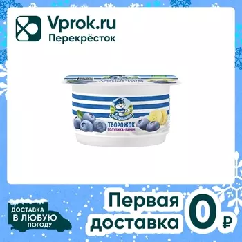 Творожок Простоквашино Голубика-Банан 3.6% 110г