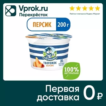Творожок Простоквашино Персик 1.9% 200гс доставкой!