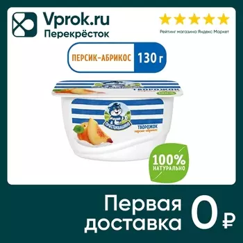 Творожок Простоквашино Персик абрикос 3.6% 130г