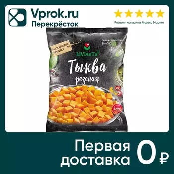 Тыква Livianta 400г - Vprok.ru Перекрёсток
