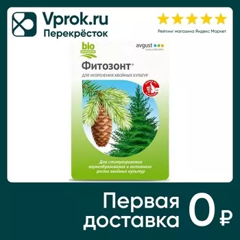 Удобрение Avgust Фитозонт Хвойный 10мл. Закажите онлайн!