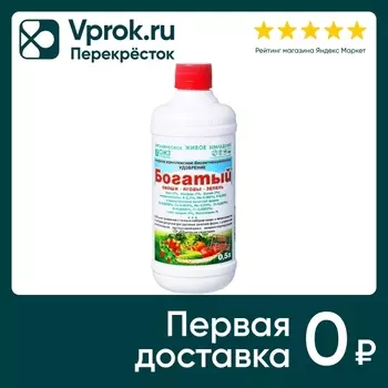 Удобрение БашИнком Богатый овощи ягоды зелень 500мл