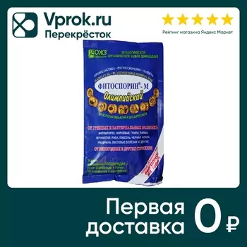 Удобрение БашИнком Фитоспорин-М Олимпийский 200г