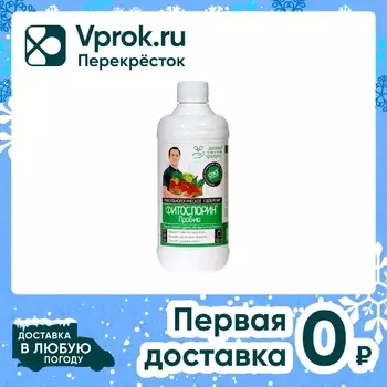 Удобрение Башинком Фитоспорин ПроБио биофунгицид 500мл