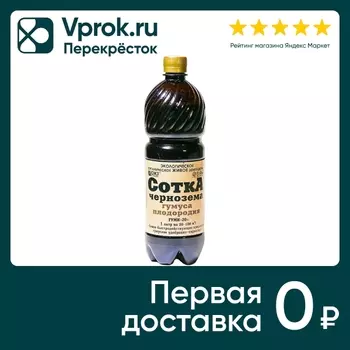 Удобрение БашИнком Гуми-20 Сотка чернозема 1л