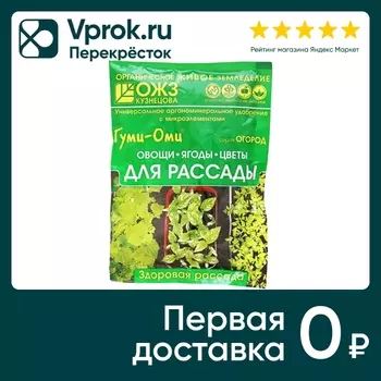 Удобрение БашИнком Гуми-оми для рассады 50гс доставкой!