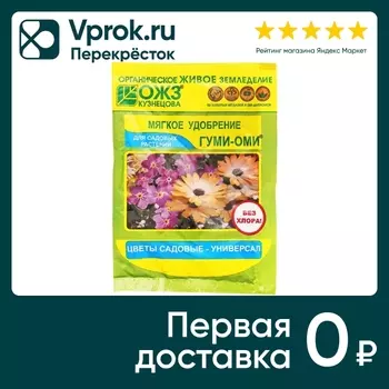 Удобрение БашИнком Гуми-оми для садовых цветов 50г
