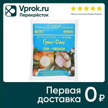 Удобрение БашИнком Гуми-оми лук чеснок 700гс доставкой!