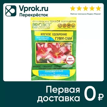 Удобрение БашИнком Гуми-оми луковичное 50гс доставкой!